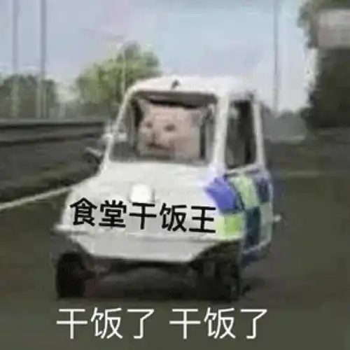 干饭人专属文案
