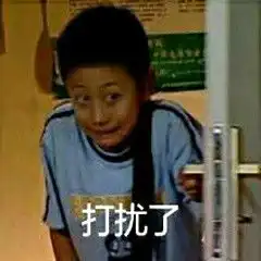 打扰了表情包打扰了微信表情包打扰了qq表情包发表情fabiaoqing.com