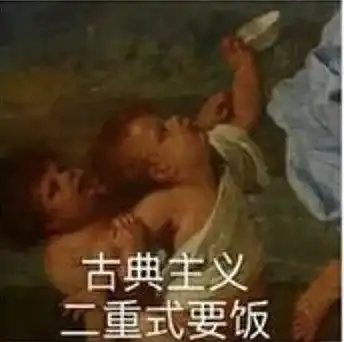 痛哭的表情包炫富