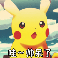 皮卡丘表情包搞笑绘画表