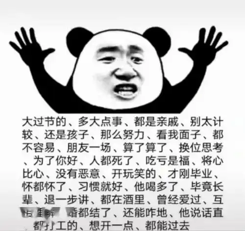 日常沙雕熊猫头表情