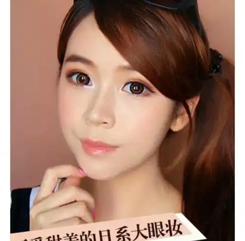 一学就会,变身樱花妹甜美可爱的日系大眼化妆小技巧