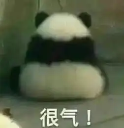 大熊猫被脱裤子照网络爆红熊猫我不要面子啊