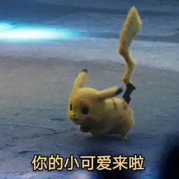 童年的回忆,皮卡丘进军中国,宝可梦手游制作决定