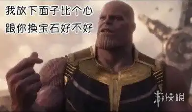 灭霸打响指是什么梗灭霸打响指qq表情包一览