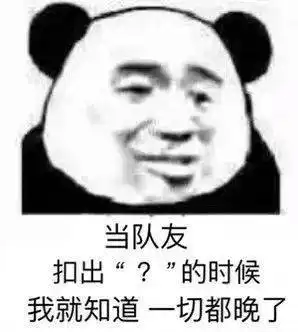 熊猫头表情包i你难道就没有一点羞耻之心吗