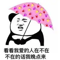 以后不在打扰你表情包