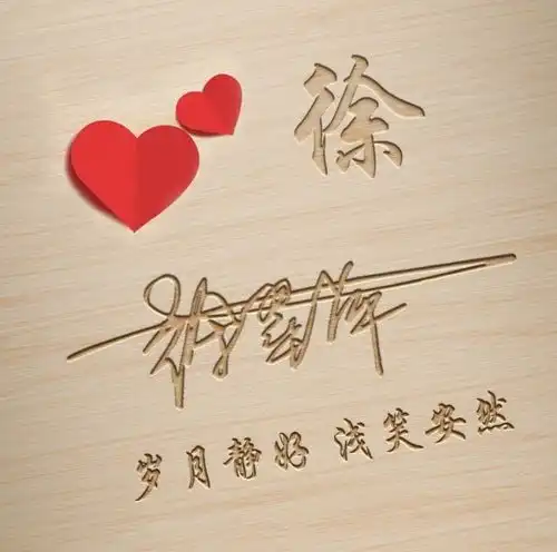 姓名藏头诗头像,水墨中国风头像,百家姓头像,不要错过了