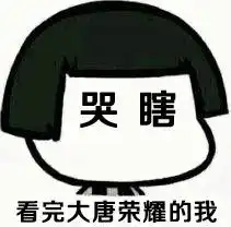 痛哭表情包