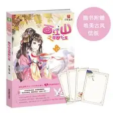 正版新书预售画江山之混世公主魅力悦读系列小文学萌欢古风燃情上线青春校