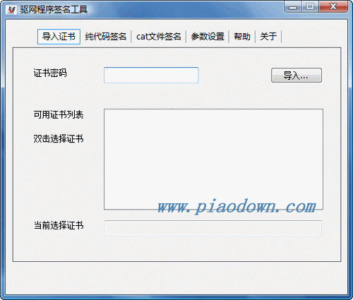 驱动程序数字签名工具v2.7绿色版可以自由选择时间截服务器下载