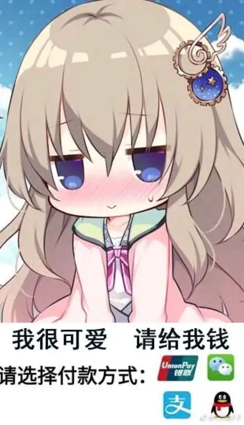 二次元表情包恶心消费观