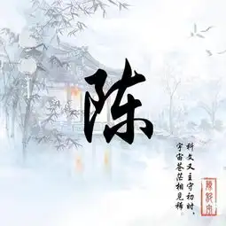 邱氏藏头诗姓氏头像