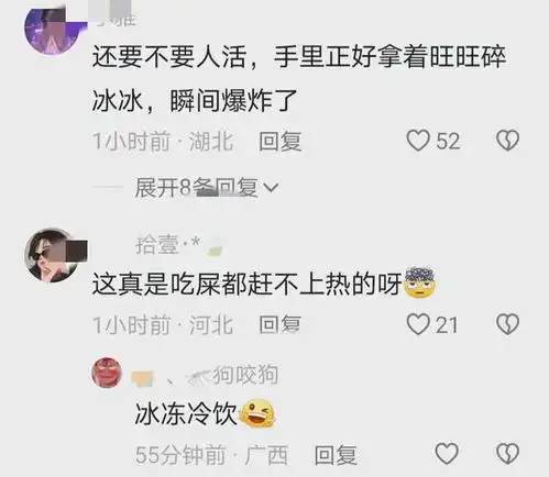 又有屎旺旺碎冰冰里有粪便,旺旺官方回应别瞎说,不是我们的