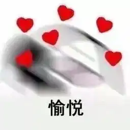 表情包丨接到喜欢的人电话