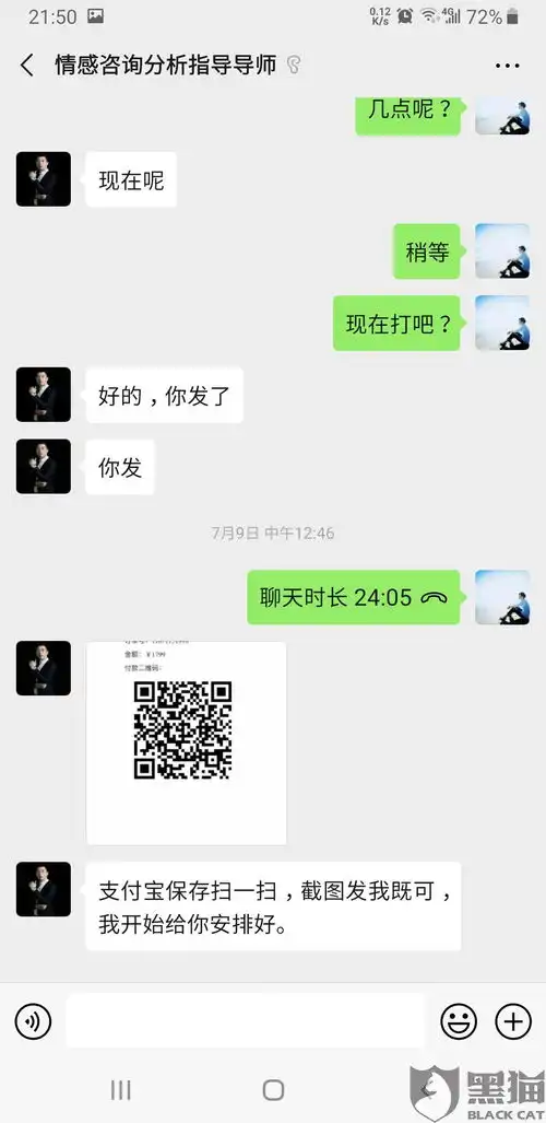 黑猫投诉这个店是情感挽回的,然后对方承诺无效可以百分百退款,结果对方说没法全额退了