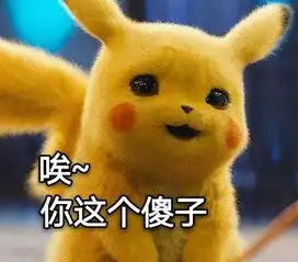 皮卡丘最新表情包来了