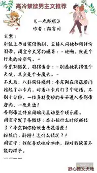 高冷禁欲系男主小说推荐,人帅话不多,只对心中的她钟情一生