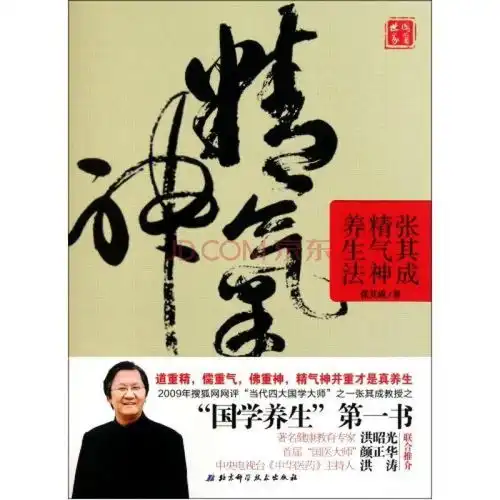 国学养生