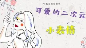 喜欢设计的来,教你各种素材,怎么用上怎么设计出好看的骑士