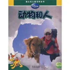 动物和人