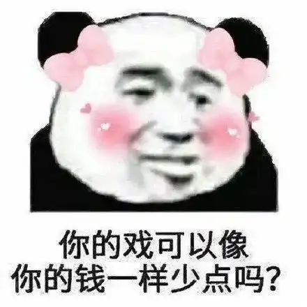 熊猫头系列表情包9