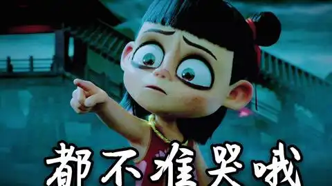 混世魔王哪吒壁纸表情包