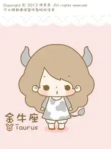 金牛座创业的选择