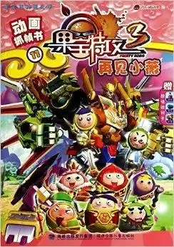再见小薇动画抓帧书果宝特攻