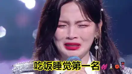 痛哭的表情包杨超越