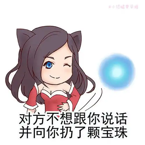 求一张图文字是对方不想和你说话并奶了你一口,图片是lol职业玩家用矿泉水瓶喂另一个人奶