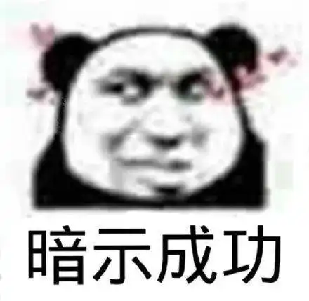 沙雕熊猫头表情包来评论聊天啦