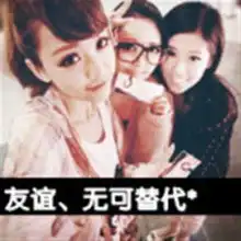 萌系双人头像破产姐妹