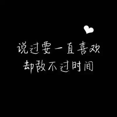 文字微信头像图片大全集朋友圈黑色背景文字图片
