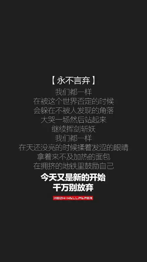 纯黑色系个性励志手机壁纸带字既然没温柔就应该留住英勇