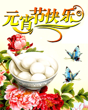 明天元宵节,送上最美的祝福和表情真漂亮点开有好运