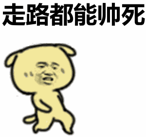 猪动走路图表情包gif