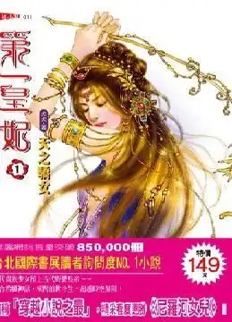 第一皇妃1天之骄女