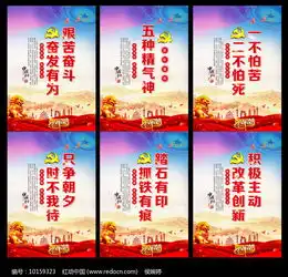五种精气神展板设计