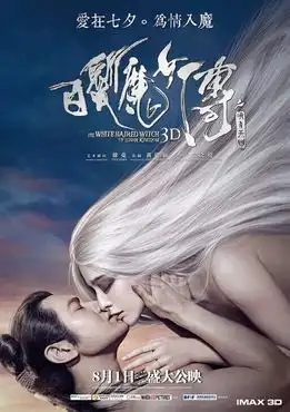 华语新片速递范冰冰白发魔女传霸气横扫