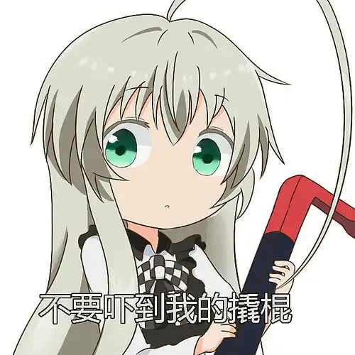 二次元表情包恶心iphone