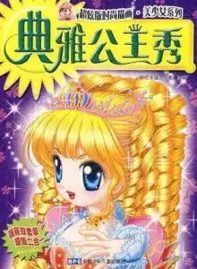 可爱公主系列头像星座
