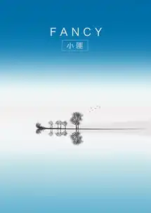 app插画设计时尚唯美简洁大气暖色治愈系启动页空灵绝无涯