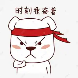 节日红包表情包之时刻准备着素材图片免费下载千库网