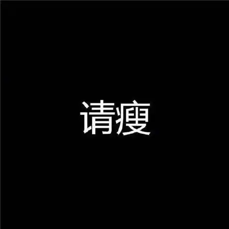 黑色系背景图潮流唯美又很好看的没人像我爱着灰尘却又保持干净