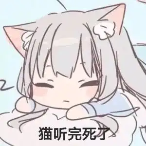 可爱的二次元表情包第三弹
