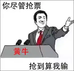 这套从未输过的表情包火了你猜中原型算我输