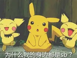 皮卡丘表情包搞笑绘画喷