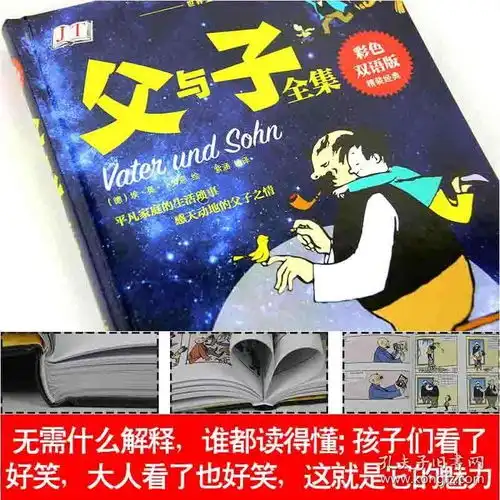 父与子全集中英文版彩色双语版百年书籍漫画少儿图书课外读物儿童漫画绘本童书书籍故事书亲子读物书籍
