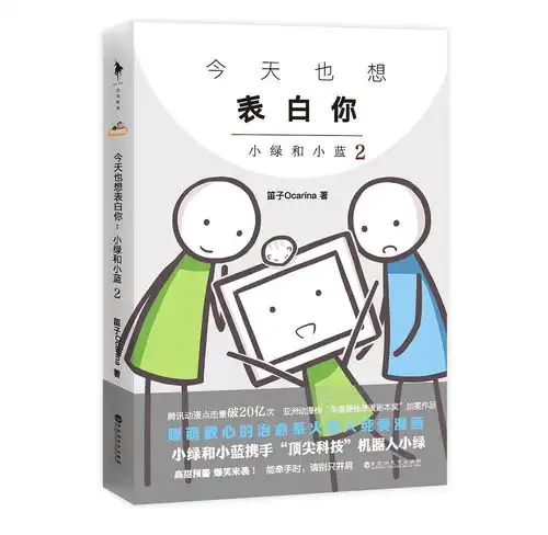 今天也想表白你小绿和小蓝2